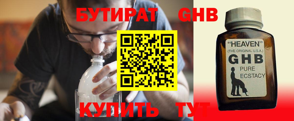 Клин  БУТИРАТ 99%  Вход с VPN 