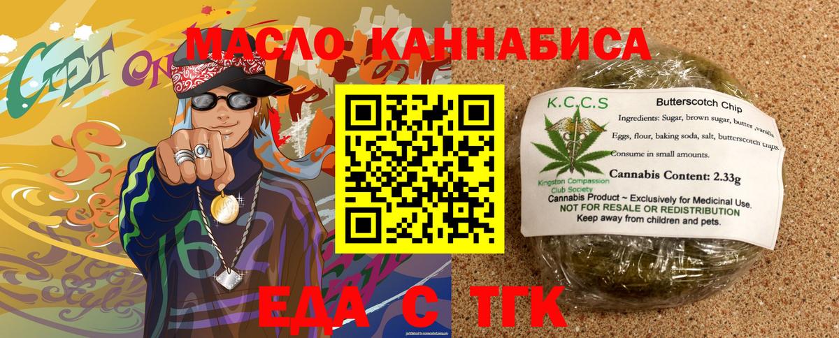 Еда ТГК конопля  Вход с VPN  Клин 