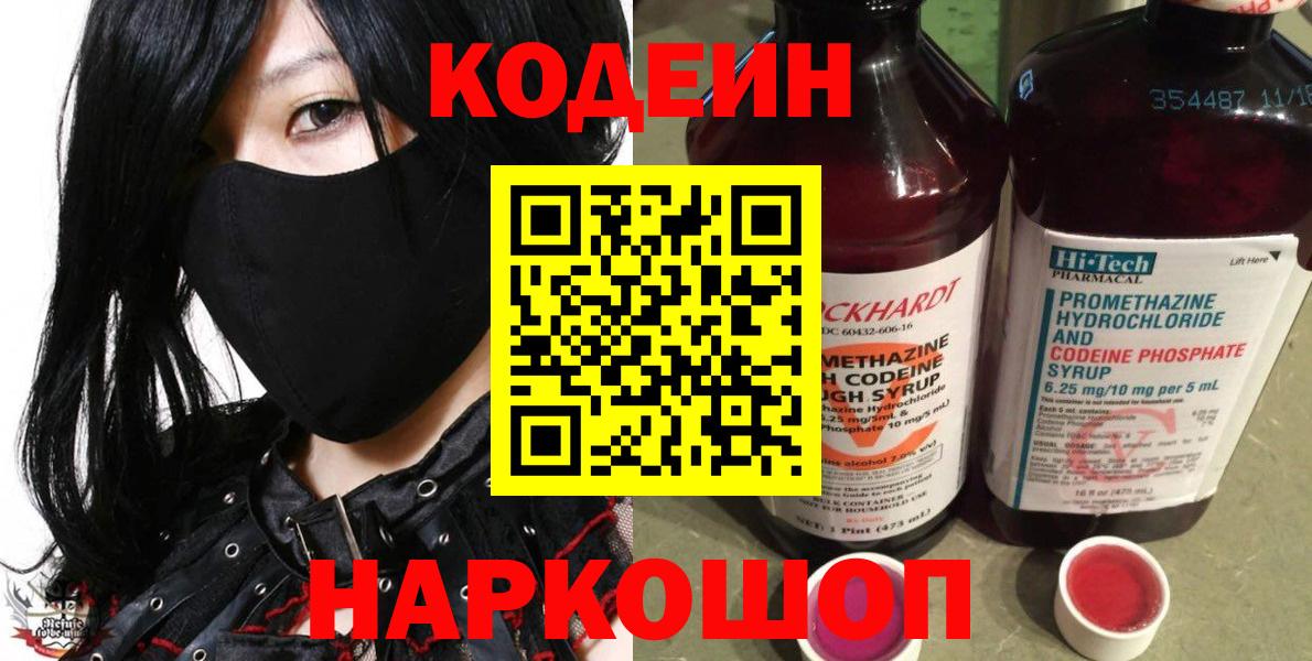 Клин  Codein Purple Drank  Кодеин Purple Drank  Вход с VPN 
